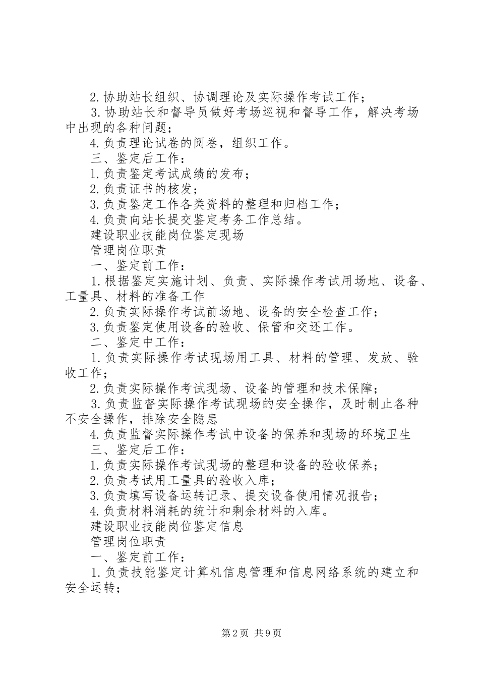 关于我省建设职业技能岗位培训与鉴定工作情况的调研报告 _第2页