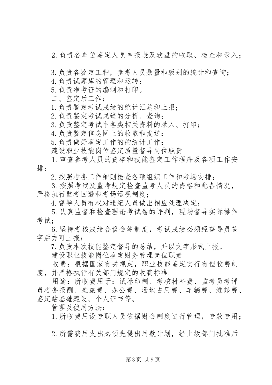 关于我省建设职业技能岗位培训与鉴定工作情况的调研报告 _第3页