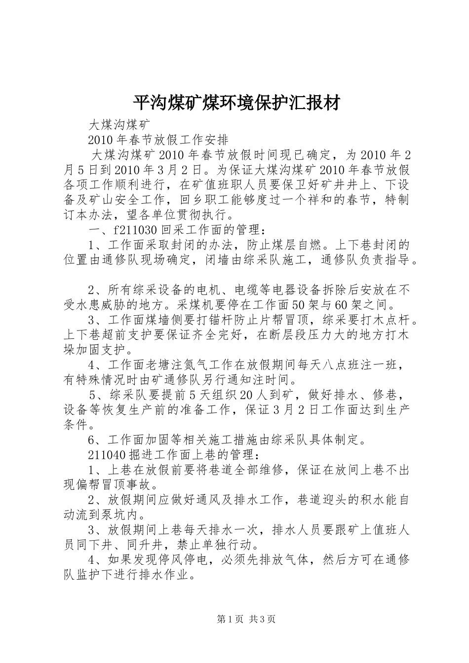 平沟煤矿煤环境保护汇报材 _第1页