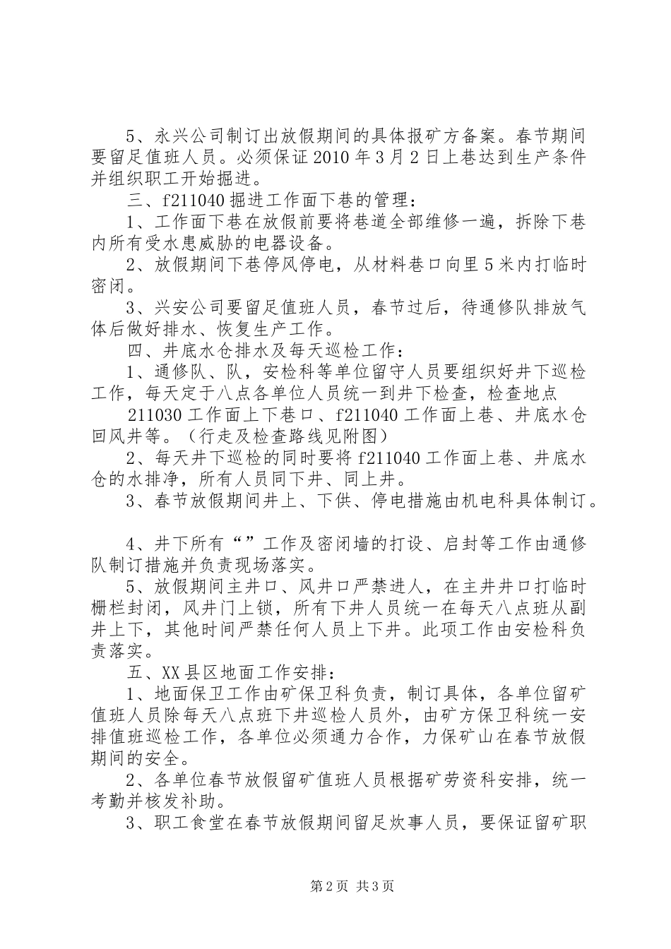 平沟煤矿煤环境保护汇报材 _第2页