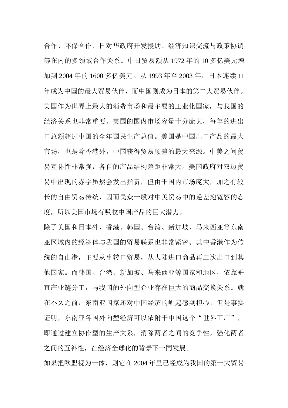 中国与主要贸易伙伴关系长期稳定(46页)_第2页