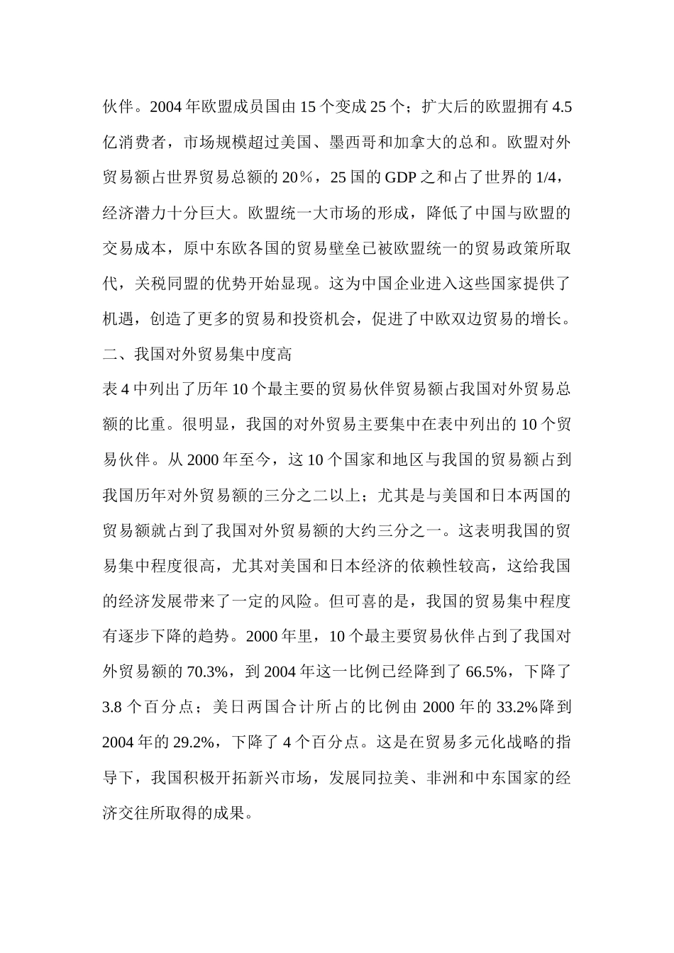 中国与主要贸易伙伴关系长期稳定(46页)_第3页