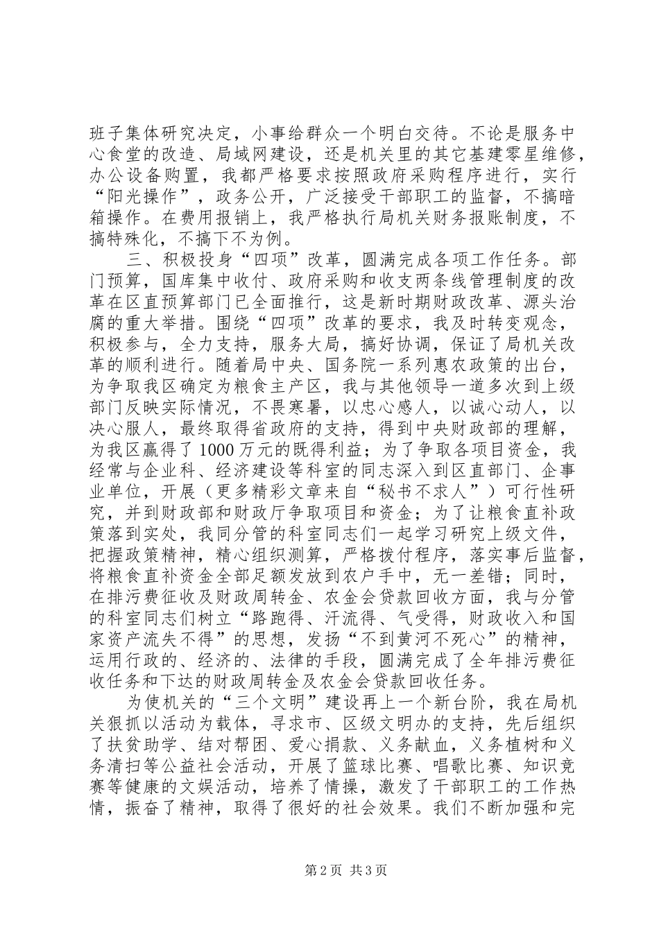 某副局长工作思想汇报 _第2页