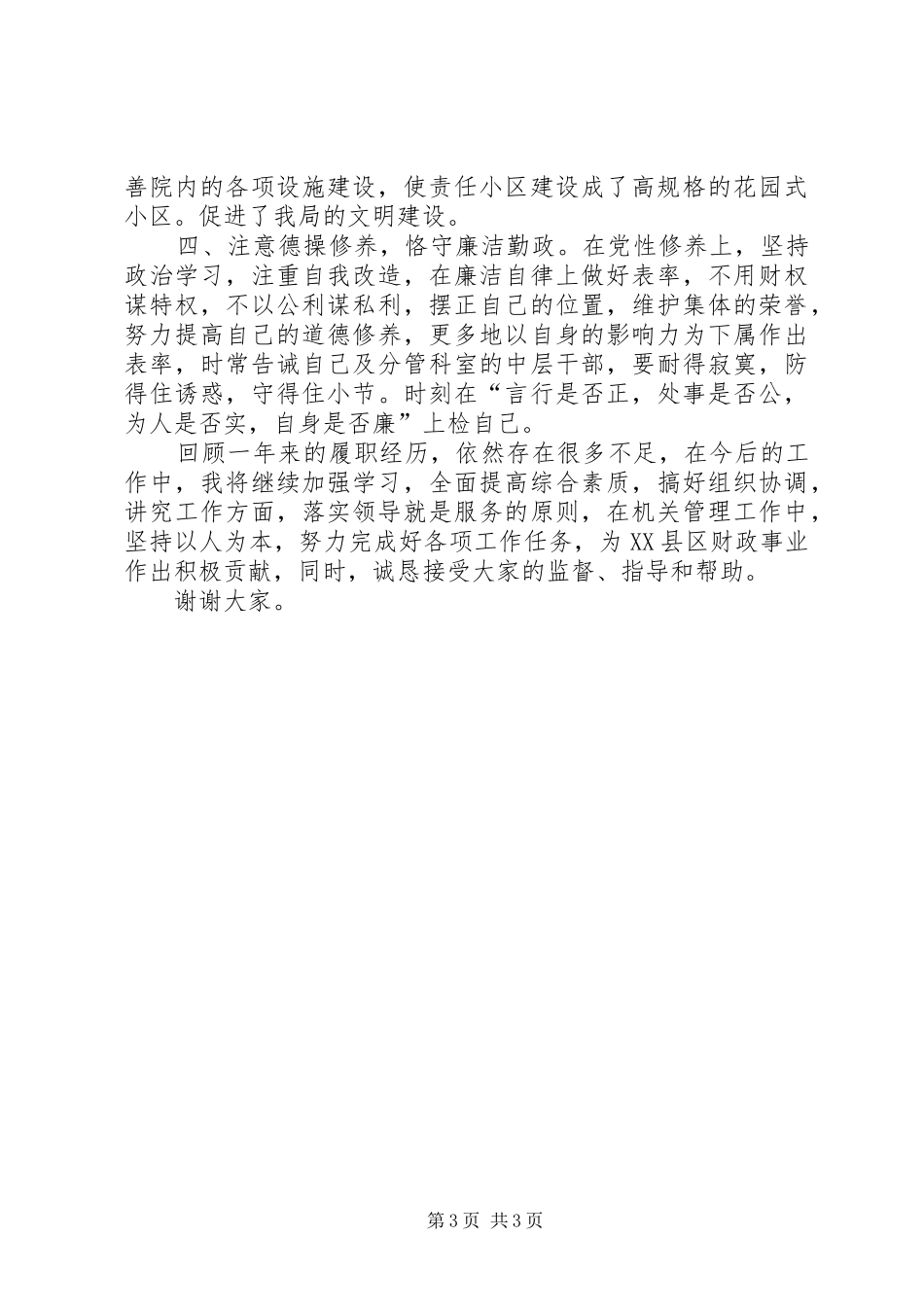 某副局长工作思想汇报 _第3页