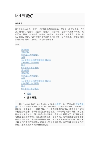 led节能灯基本原理概述