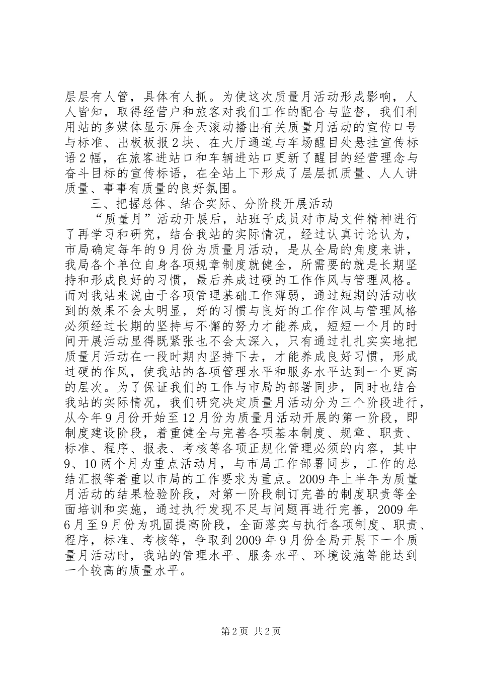 客运站质量月活动情况汇报 _第2页