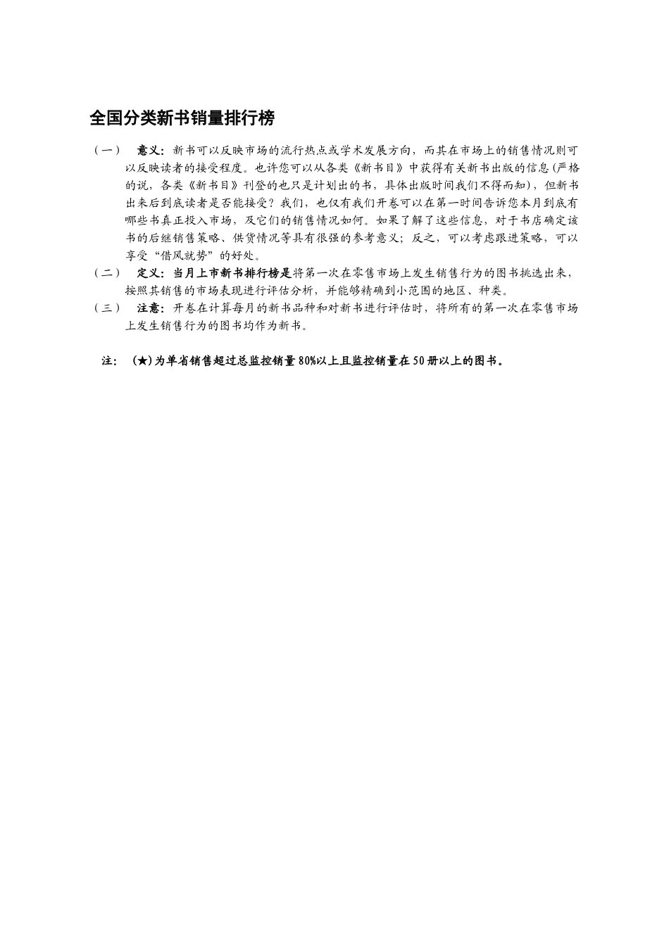 全国分类新书销量排行榜_第2页