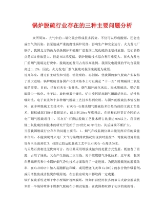 《安全管理》之锅炉脱硫行业存在的三种主要问题分析 