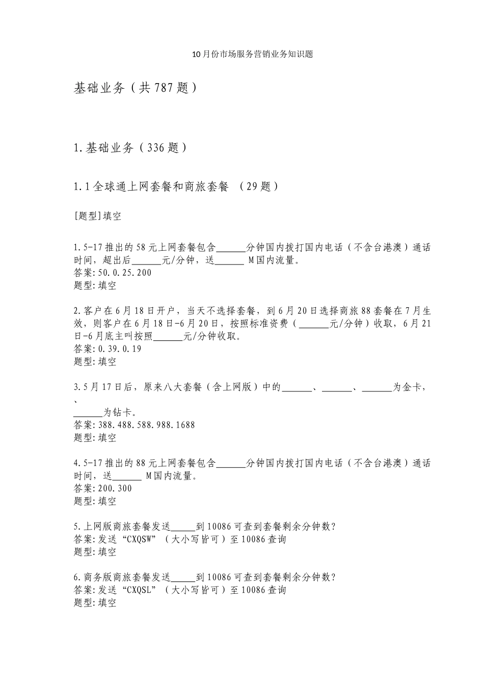 中国移动业务基础知识_第2页