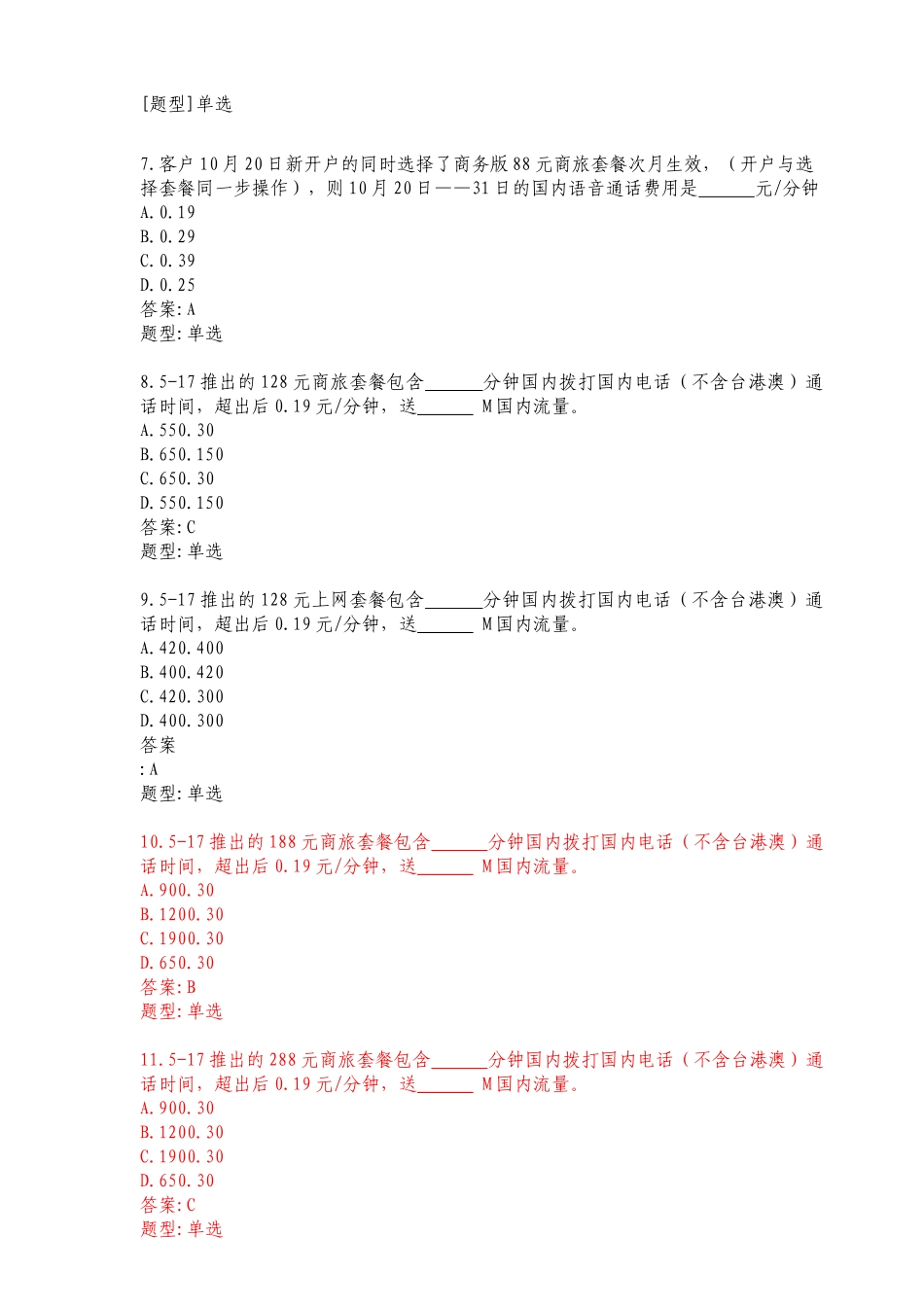 中国移动业务基础知识_第3页