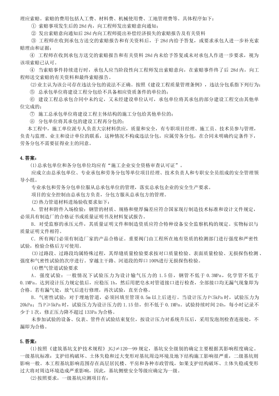 XXXX一级市政复习题集增值服务(五)14527980_第2页