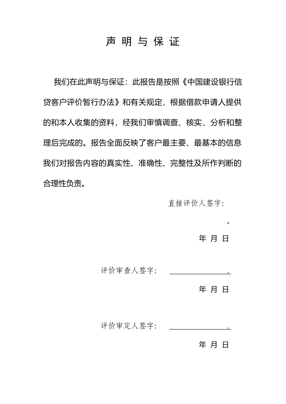 中国某银行信贷客户评价报告_第2页
