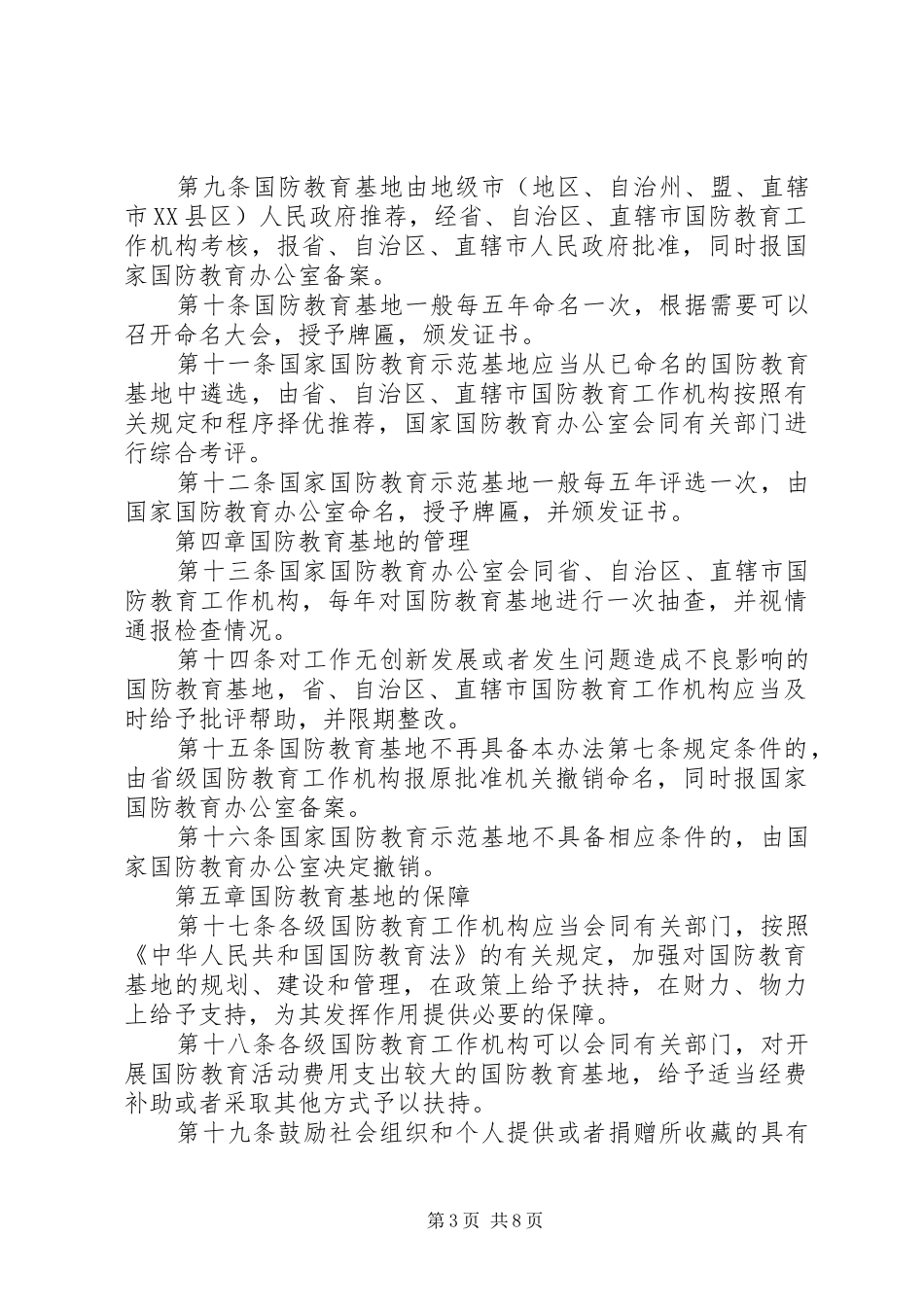 学校开展国防教育汇报材料 _第3页