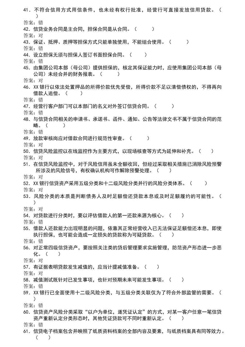 信贷管理及业务管理题库与答案_第3页