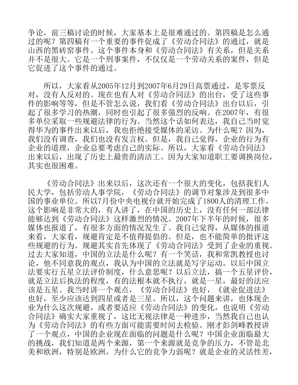 曾湘泉中国人力资源七大重要事件回顾_第2页