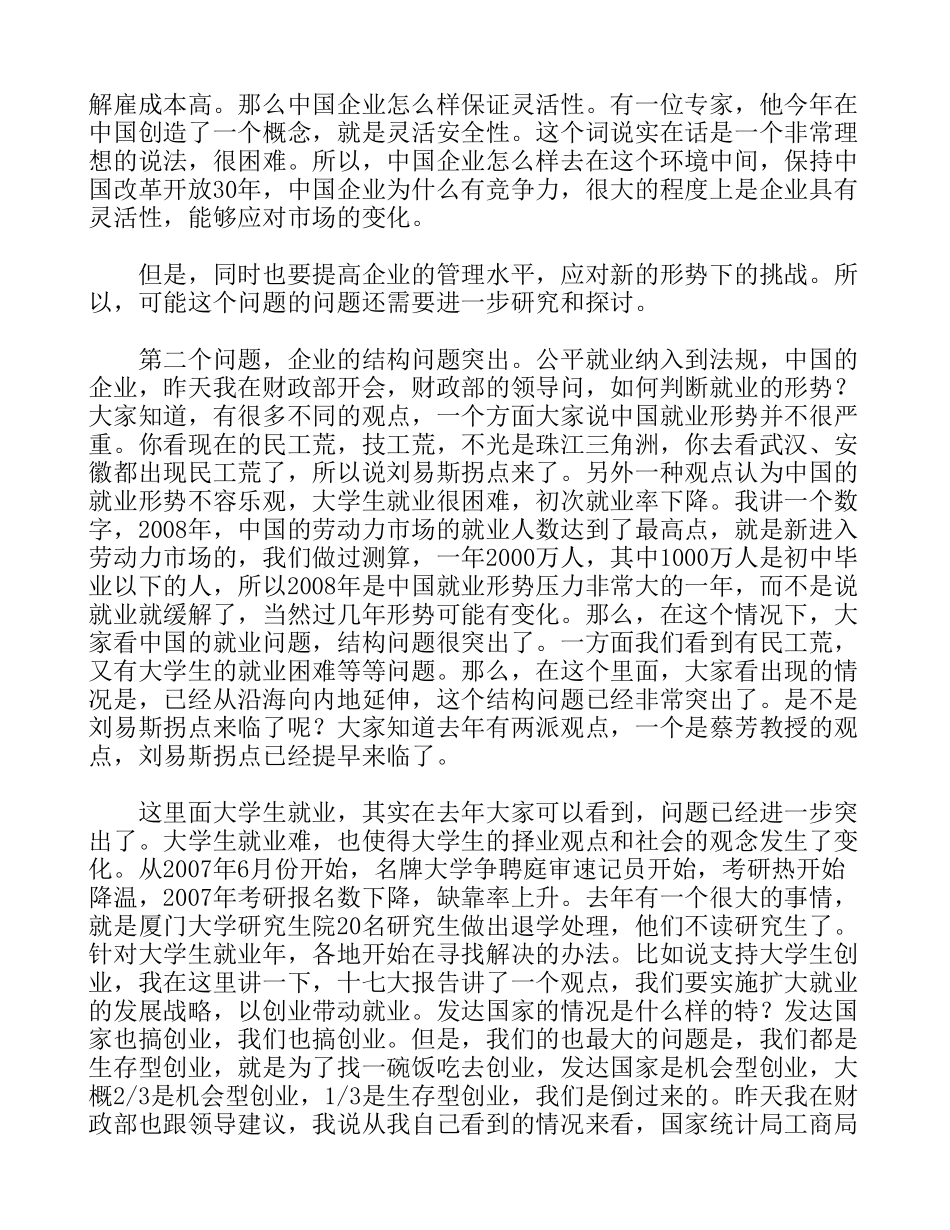 曾湘泉中国人力资源七大重要事件回顾_第3页