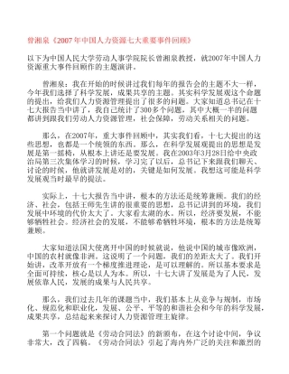 曾湘泉中国人力资源七大重要事件回顾