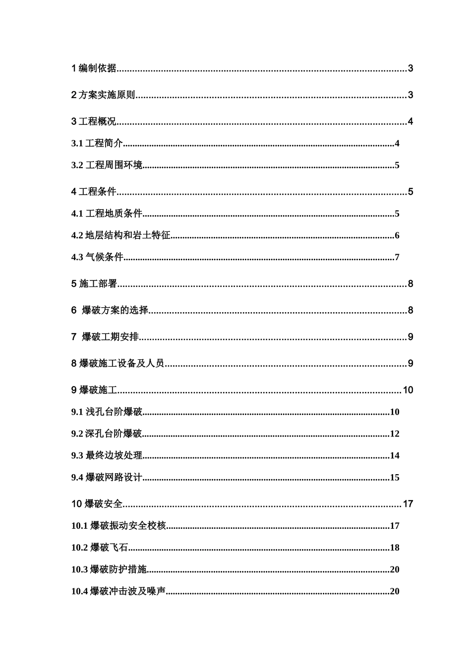 山体边坡爆破施工方案_第2页