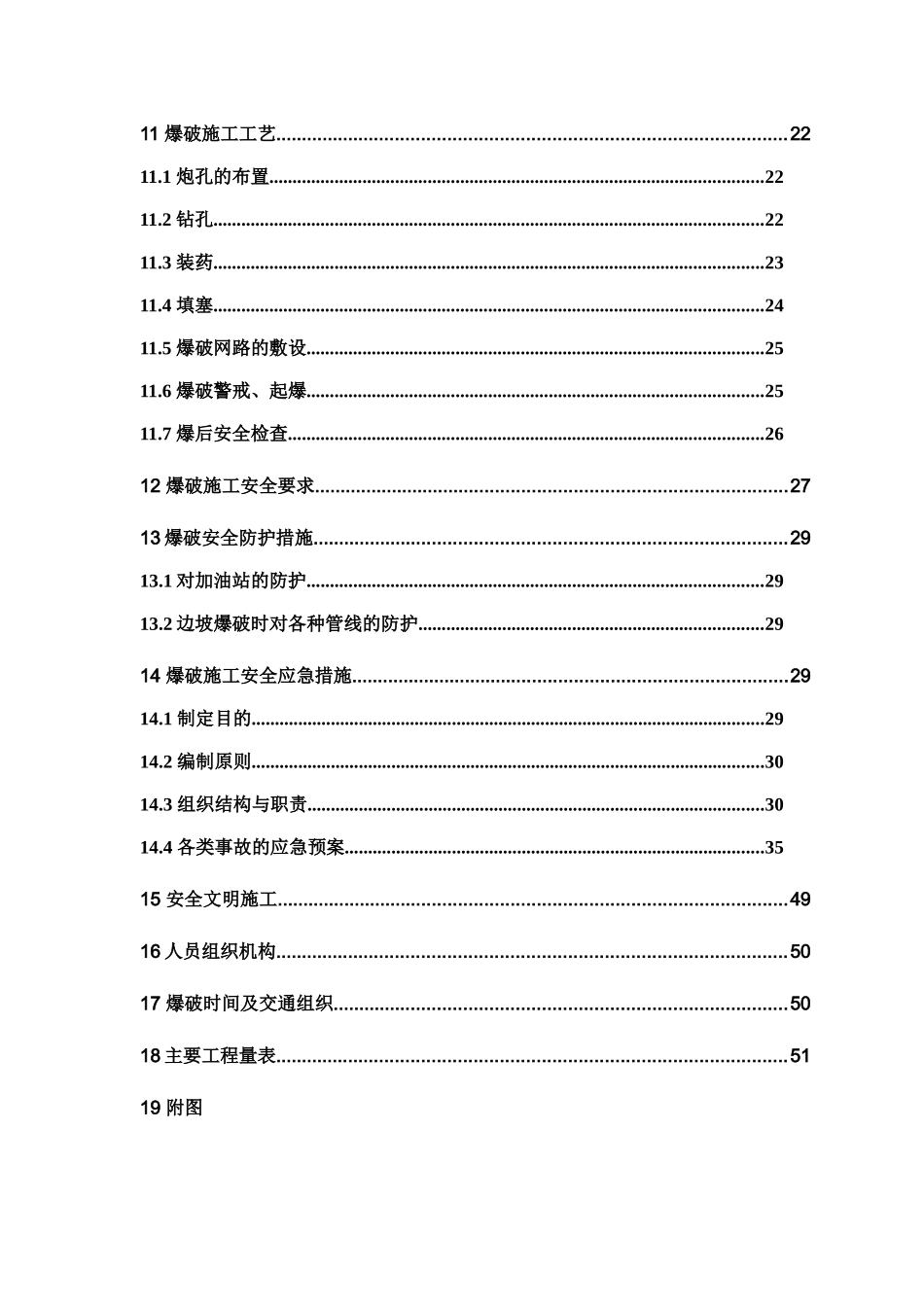 山体边坡爆破施工方案_第3页