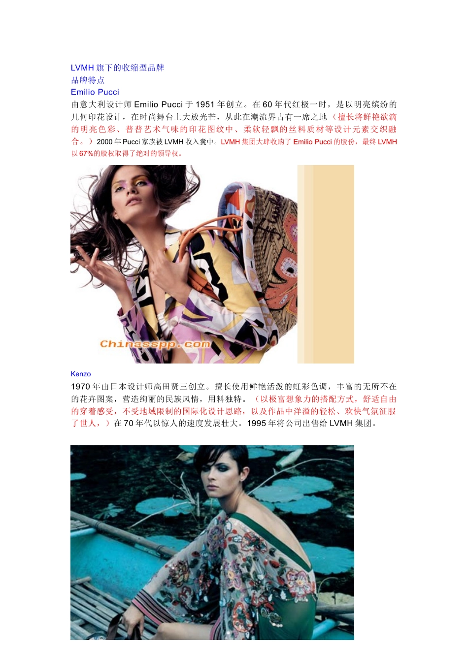 LVMH路易威登奢侈品营销_第1页