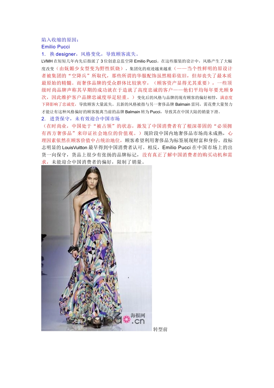 LVMH路易威登奢侈品营销_第2页