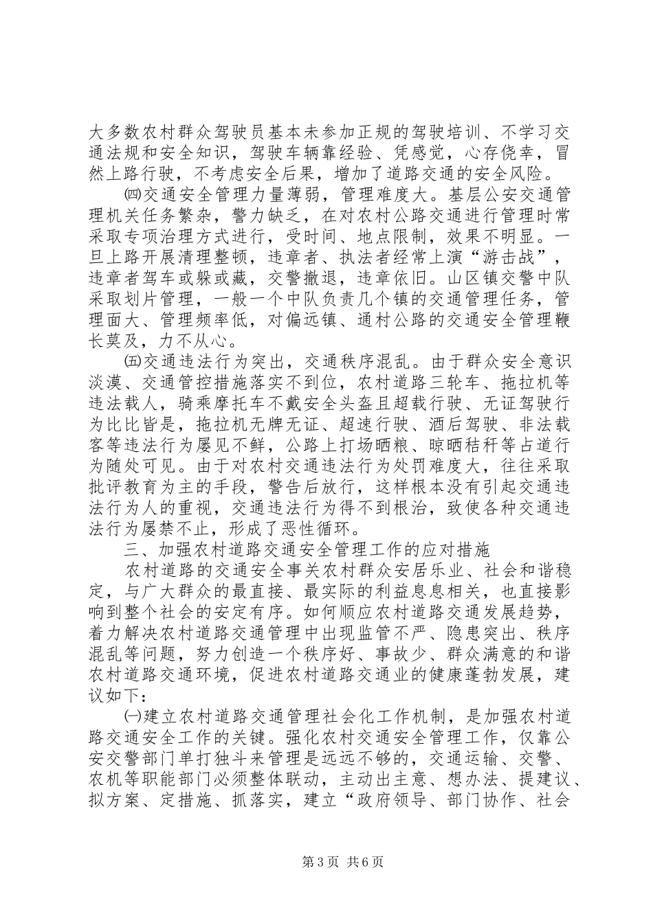 关于安徽XX市道路交通的调研报告 _第3页