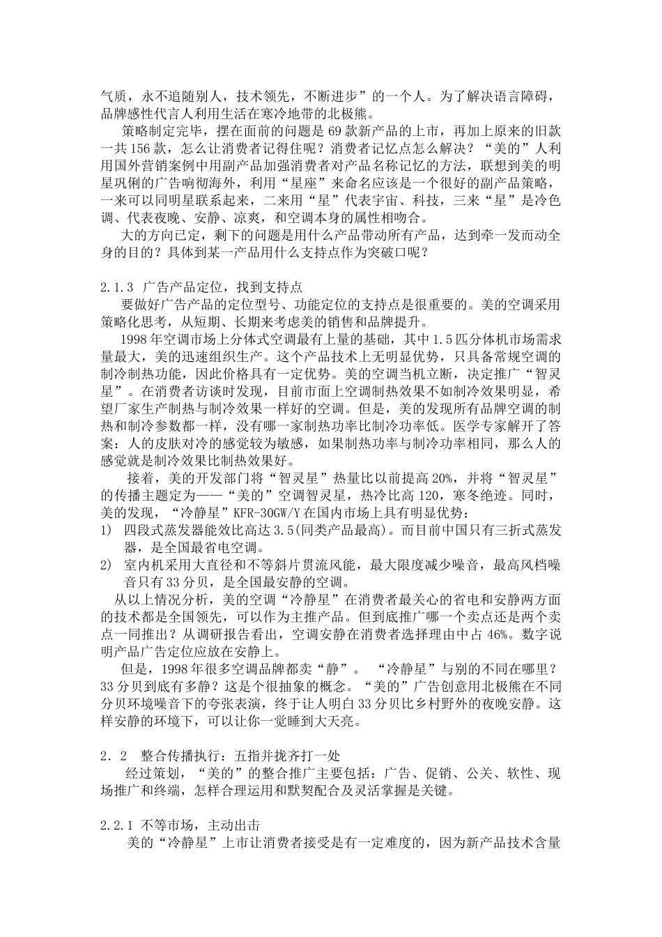 中国整合营销模式传播研究基于美的空调的一个实证_第2页