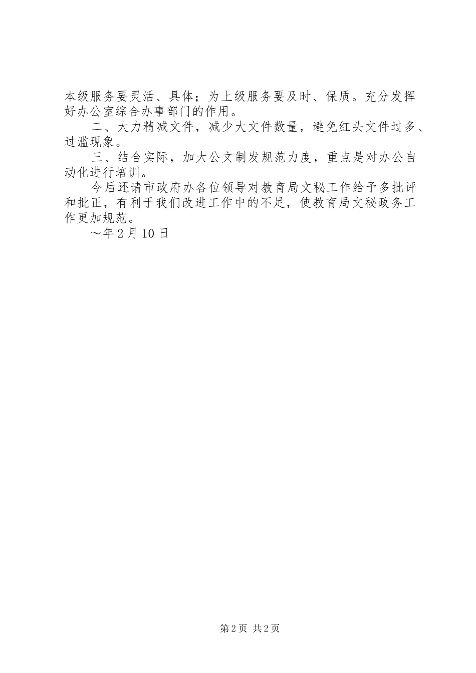 市教育局文秘工作检查汇报 _第2页