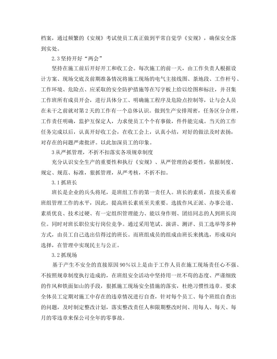 《安全管理》之供电公司多经施工企业班组安全管理之我见 _第2页
