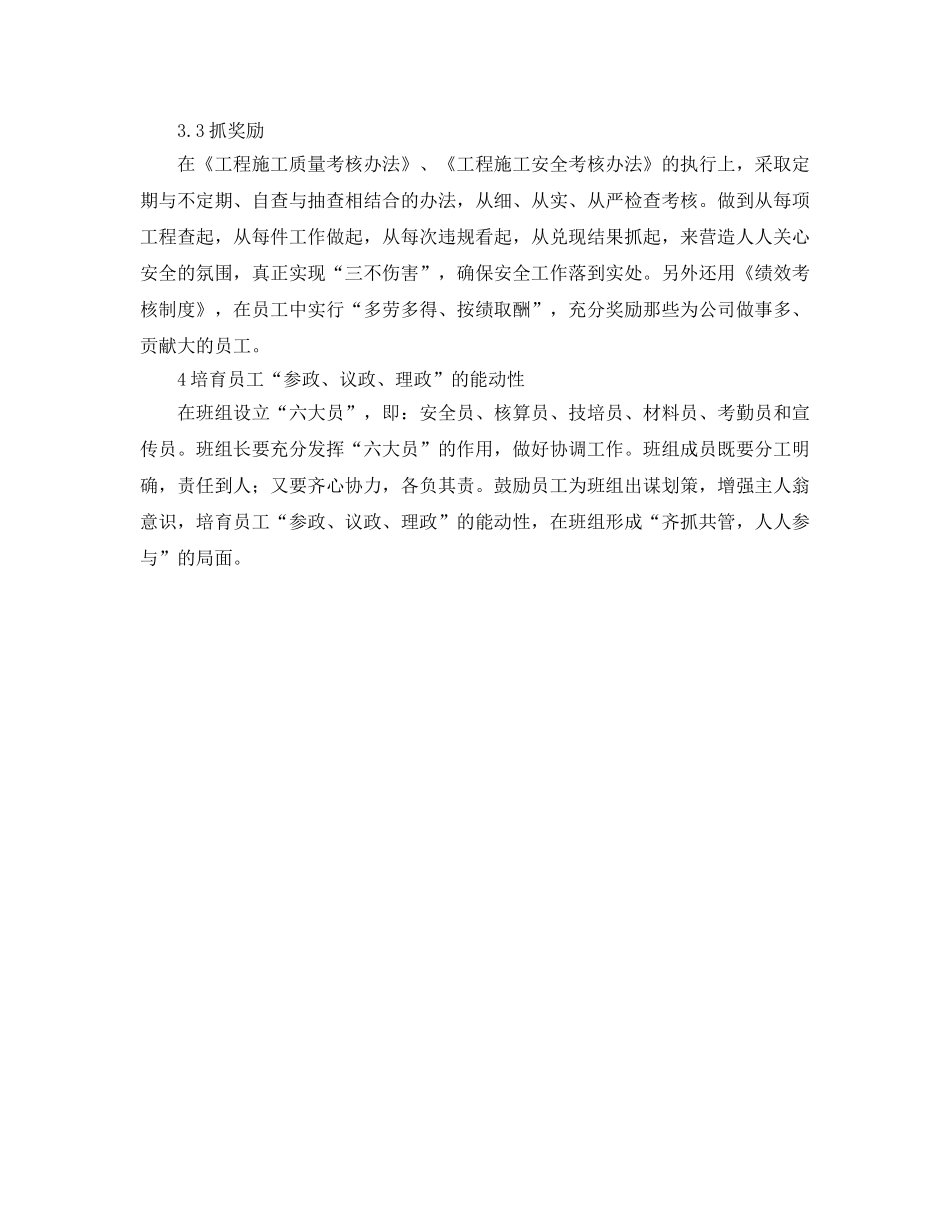 《安全管理》之供电公司多经施工企业班组安全管理之我见 _第3页