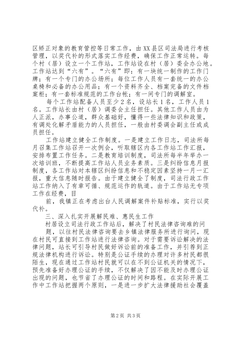 司法行政工作情况汇报材料范文 _第2页