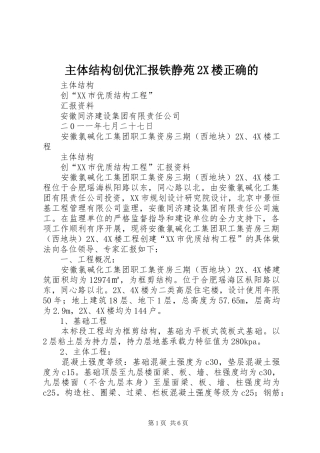 主体结构创优汇报铁静苑2X楼正确的