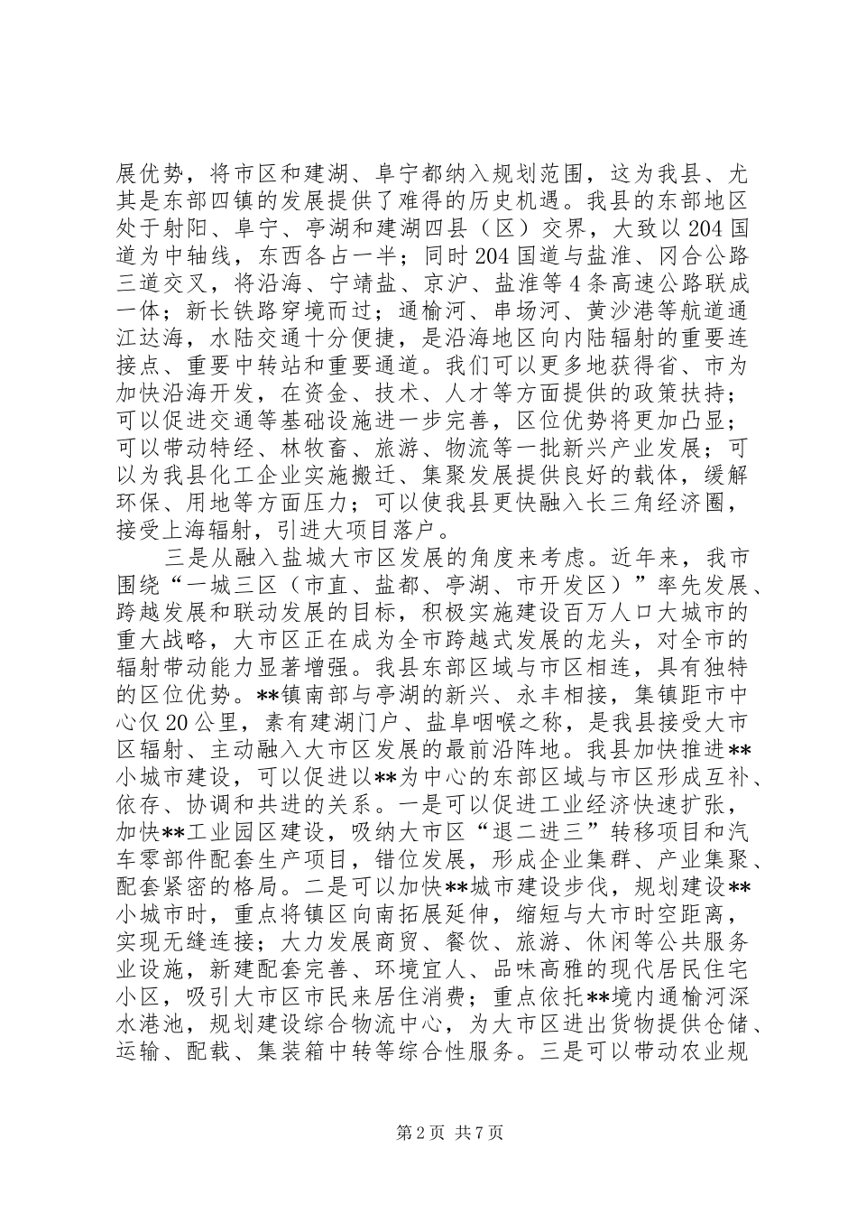 小城镇建设调研报告1 _第2页