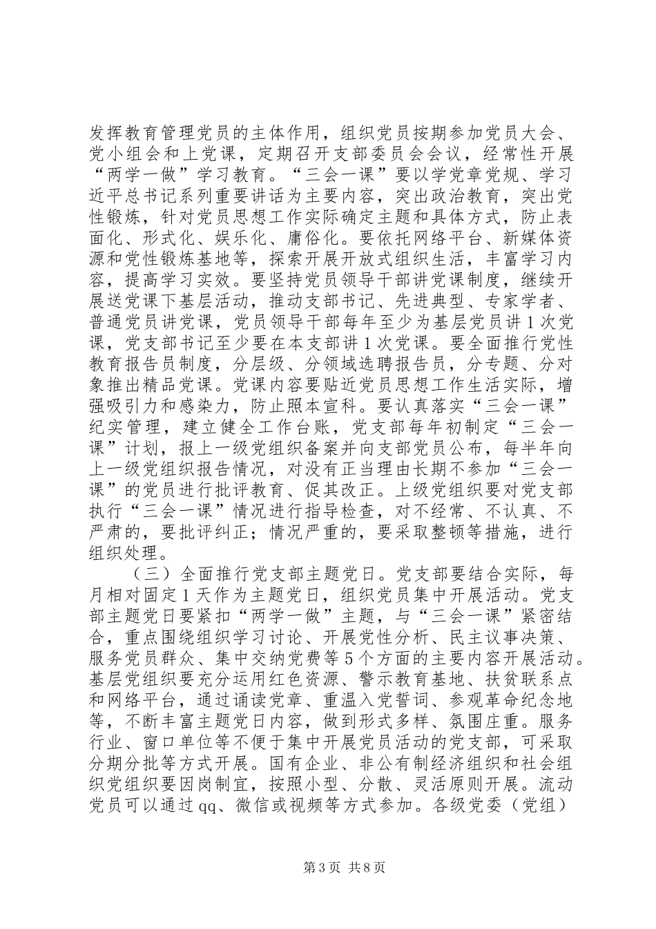 省委办公厅关于推进“两学一做”学习教育常态化制度化实施方案_第3页