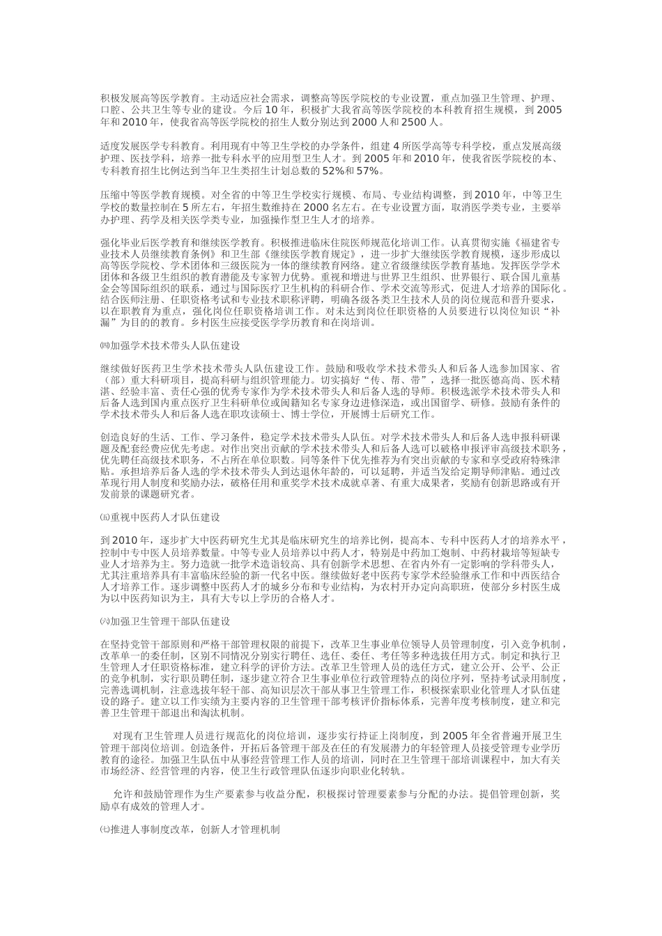 福建省卫生人力发展规划_第3页