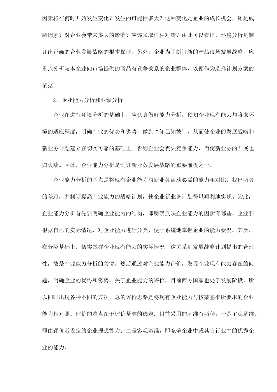 如何制定企业新业务计划5(1)_第2页