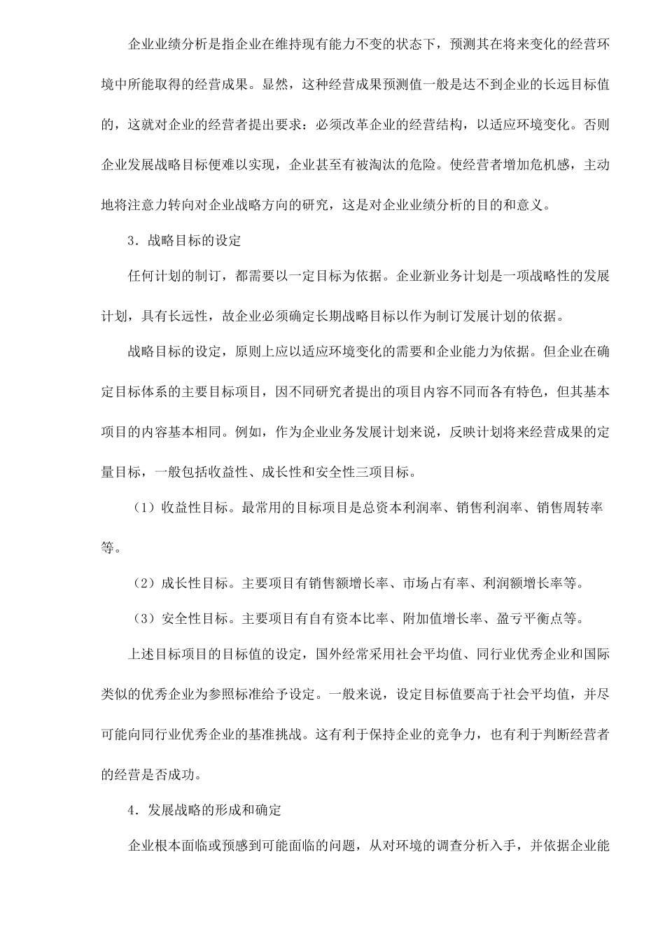 如何制定企业新业务计划5(1)_第3页