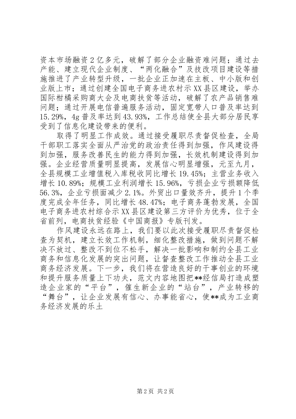 县经信局接受履职尽责督检查工作汇报 _第2页