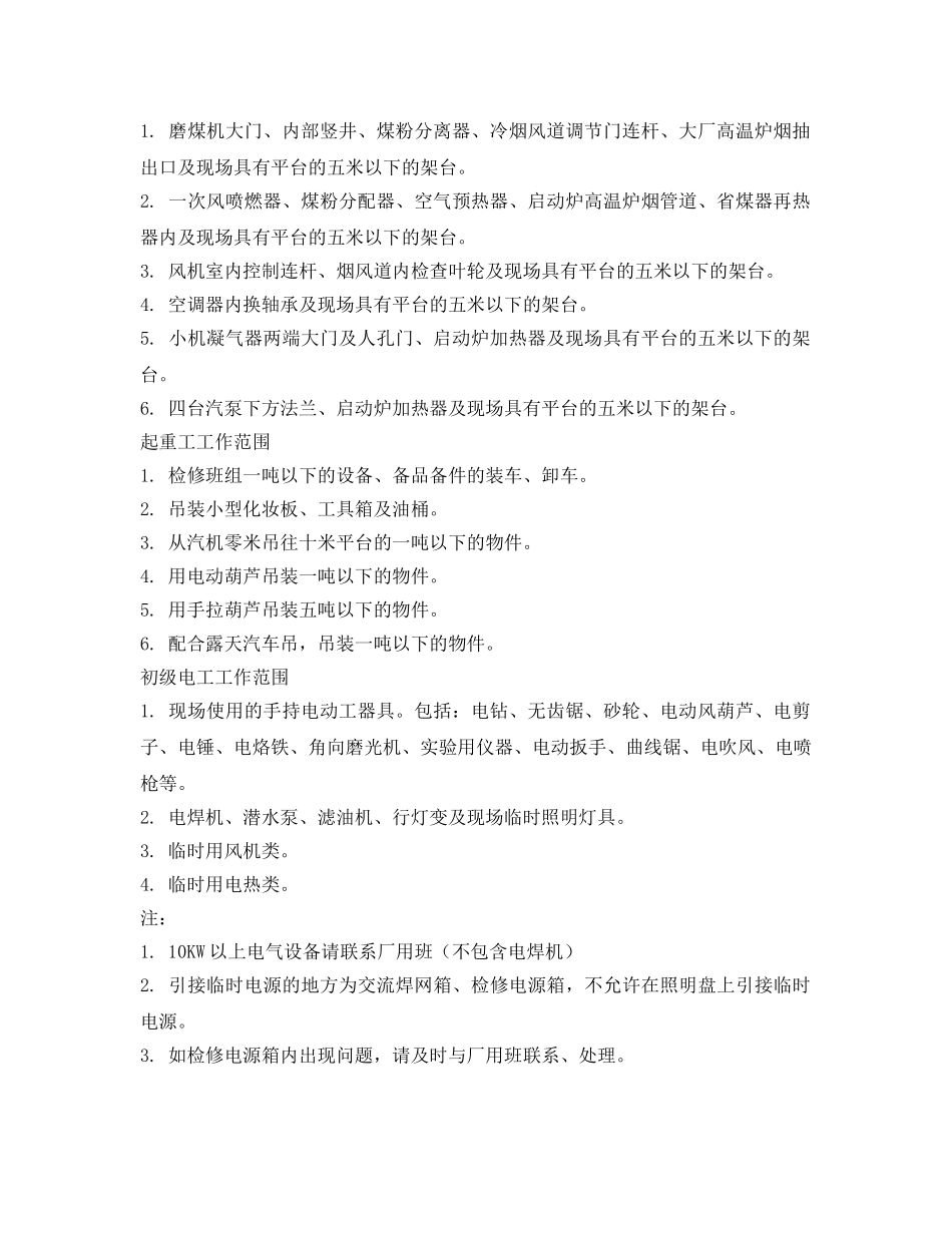 《安全管理》之一岗多能各工种工作管理 _第2页