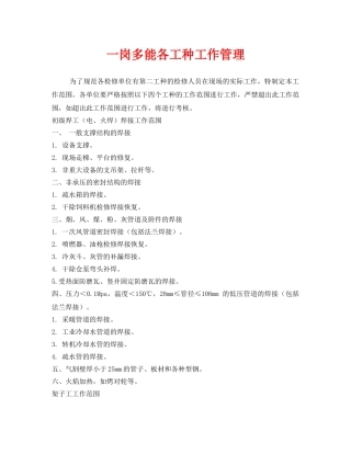 《安全管理》之一岗多能各工种工作管理 