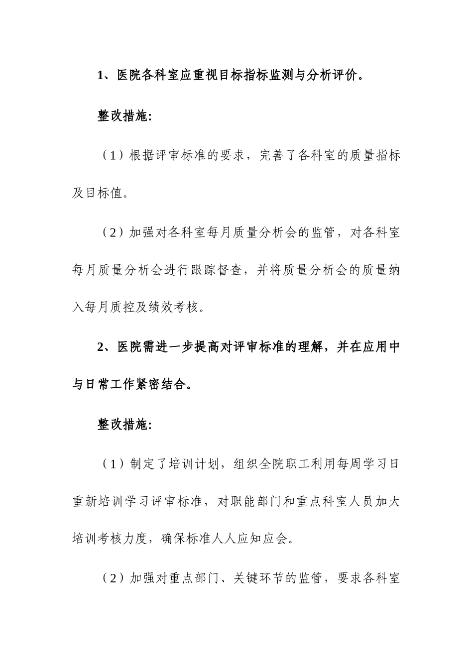 关于三甲复审现场评价结果的整改报告_第2页
