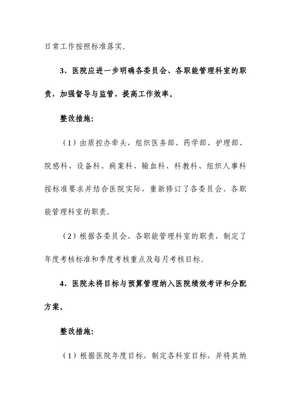 关于三甲复审现场评价结果的整改报告_第3页