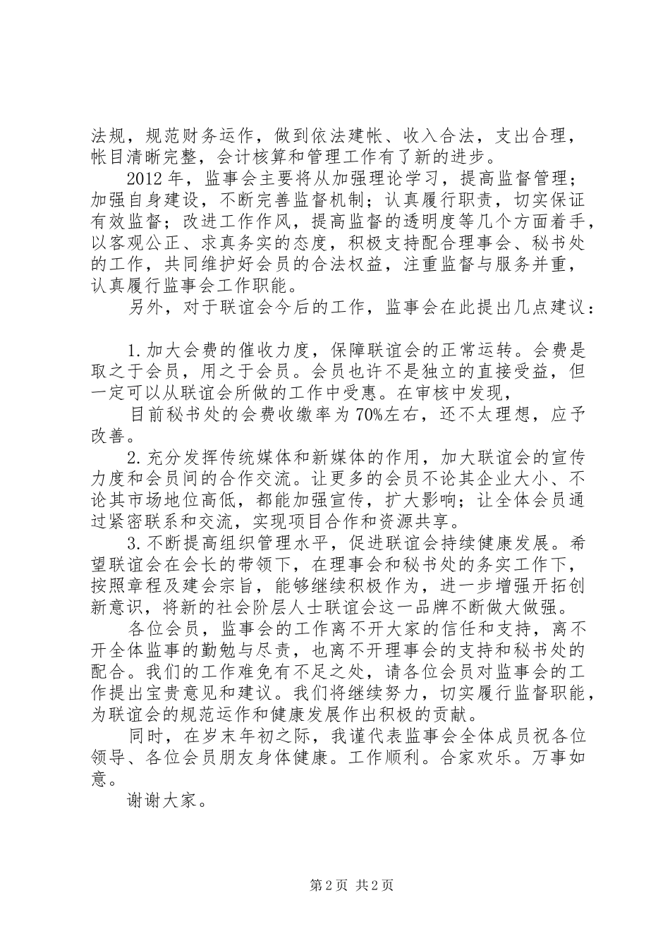 监事会工作报告五篇 _第2页