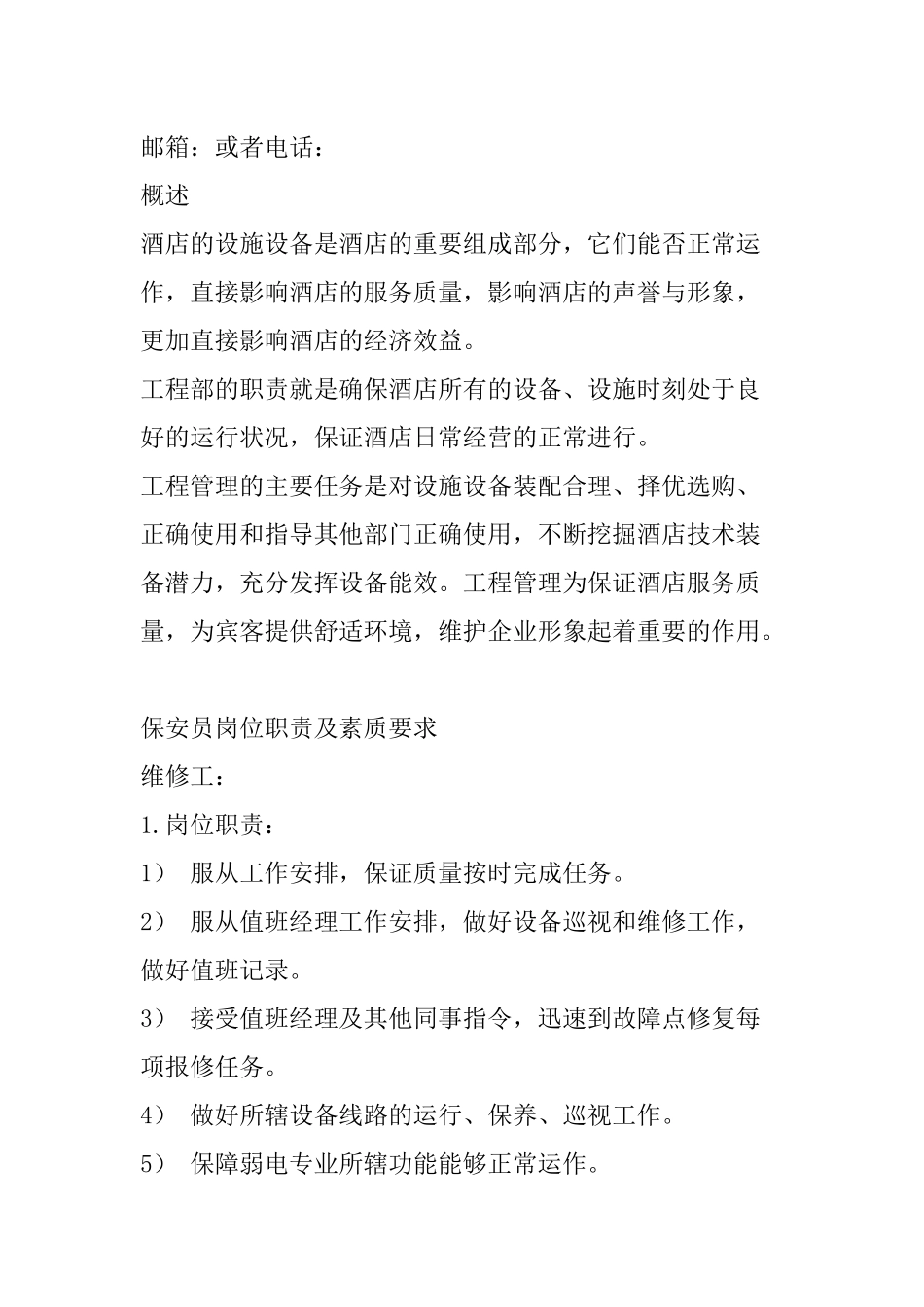 一家快捷商务连锁酒店工程服务操作手册--shouzhuli_第2页