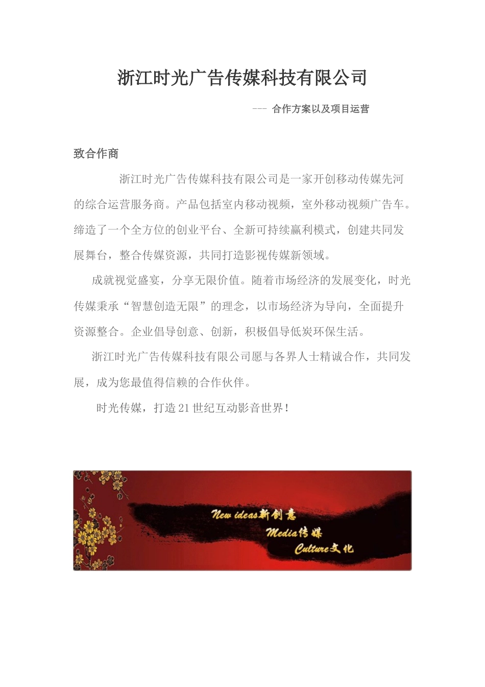 时光Led广告车_第1页