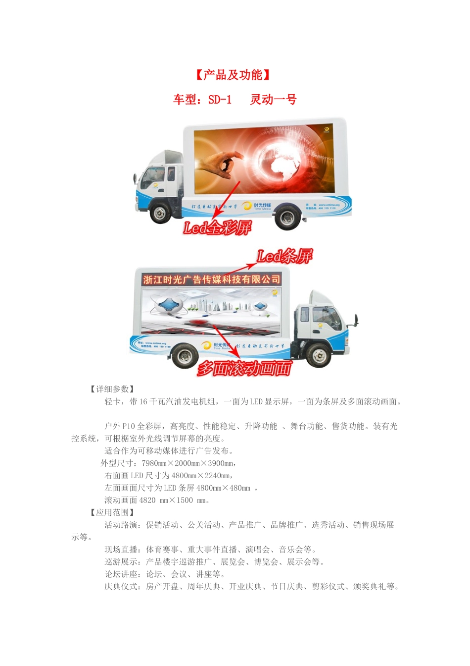 时光Led广告车_第2页