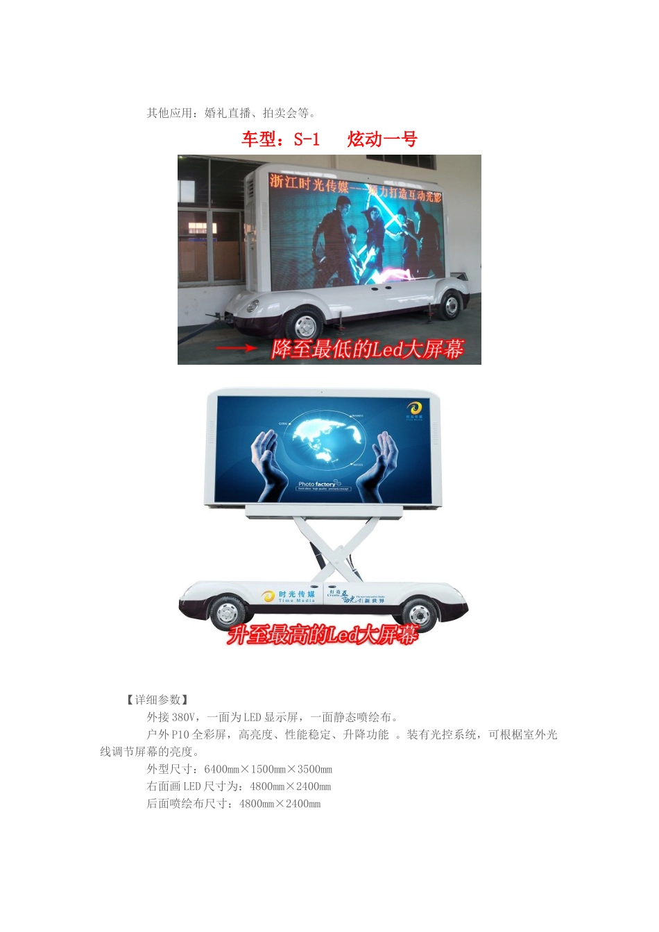 时光Led广告车_第3页