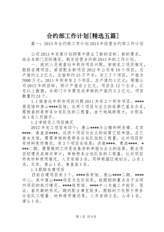 合约部工作计划[精选五篇]