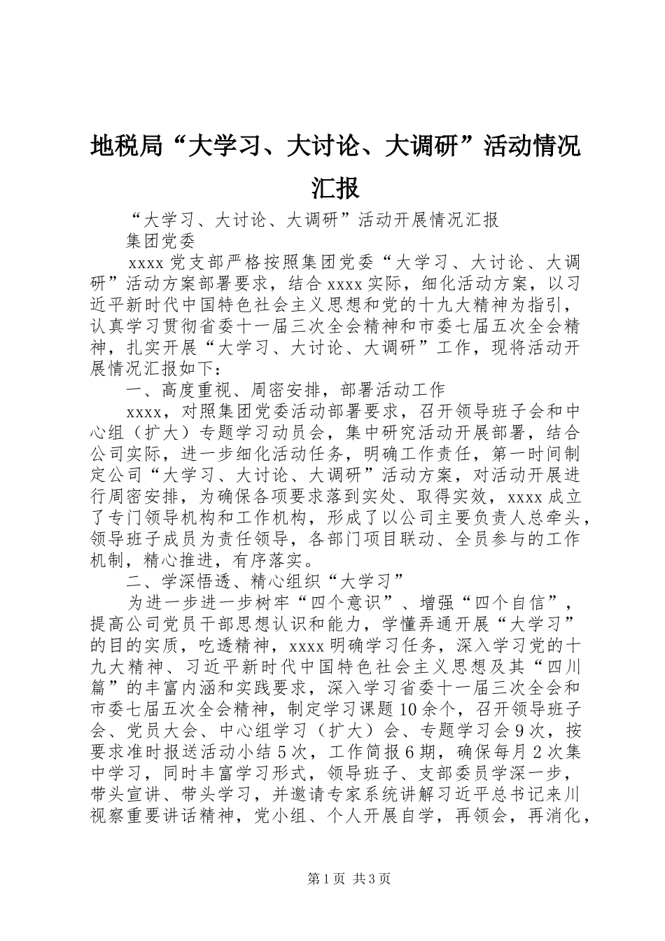 地税局“大学习、大讨论、大调研”活动情况汇报1 _第1页