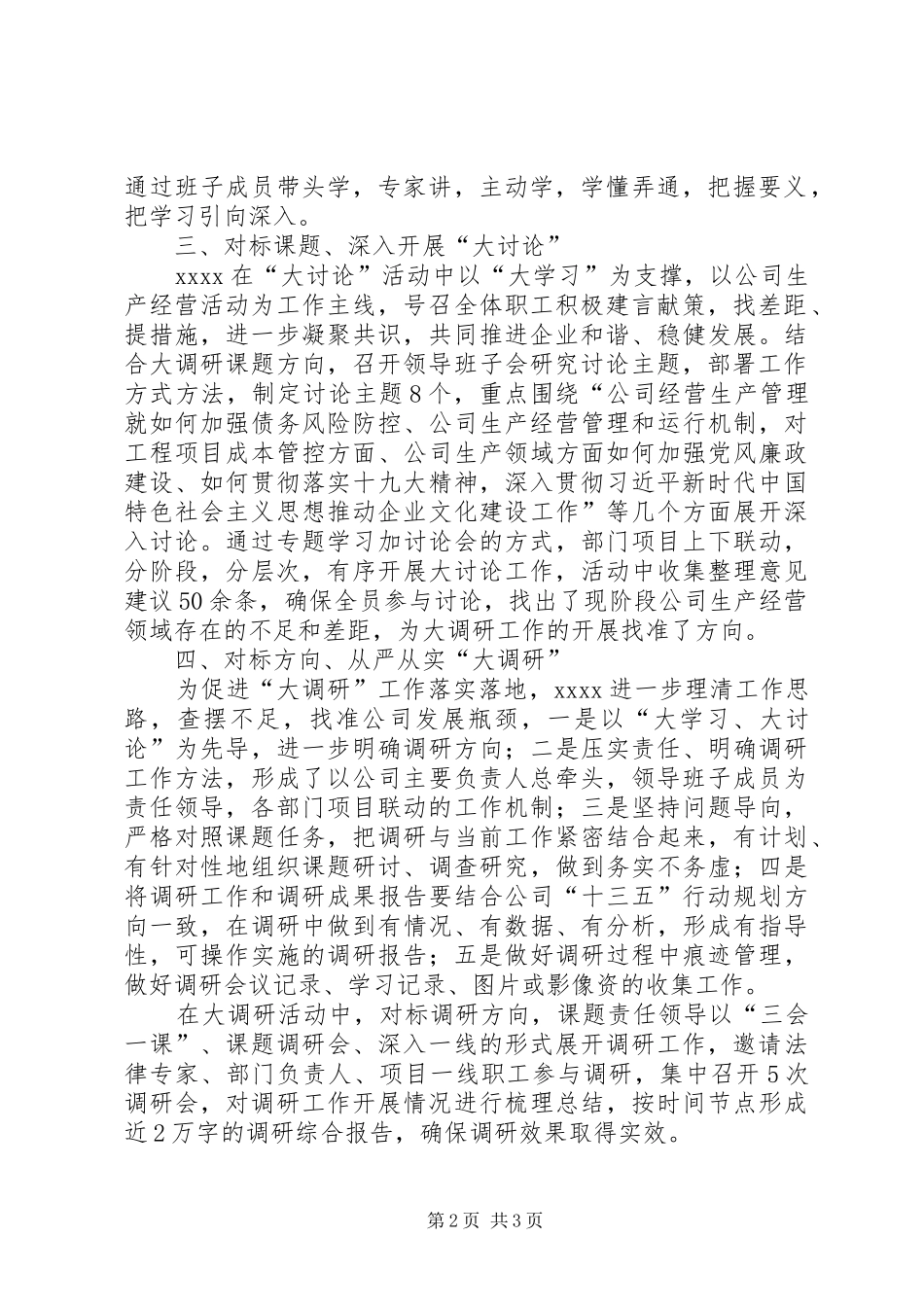 地税局“大学习、大讨论、大调研”活动情况汇报1 _第2页